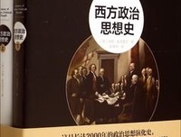 西方政治思想史读后感100字