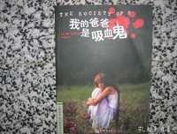 我的爸爸是吸血鬼读后感100字