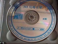 《勾魂名单303》影评100字