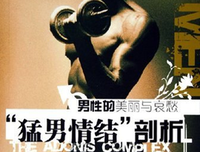 《猛男情结》经典影评有感
