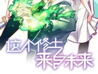真人不露相，命终有遗付