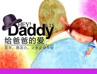 父亲节快乐，永远健康平安幸福