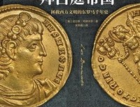 《拜占庭简史》读后感1000字