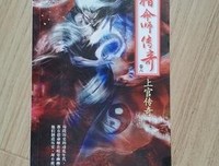 獵命師傳奇卷十四读后感1000字
