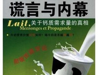 《牛奶 谎言与内幕》经典读后感有感