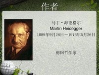 存在与时间读后感锦集