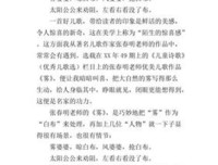 《春明外史（上中下）》的读后感大全