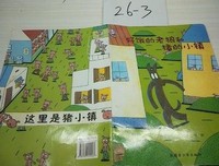《好饿的老狼和猪的小镇》读后感100字