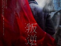 细胞叛逆者的读后感大全