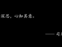 夜渔识读：思考要有耐心，要有好奇心