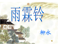 对潇潇暮雨洒曹而成经典的句子