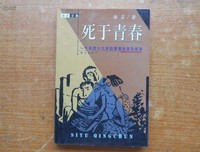 《死于青春》读后感锦集