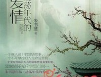 《逐爱的女人》经典读后感有感