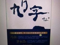 《滚滚红尘（电影原著剧本）》经典读后感有感