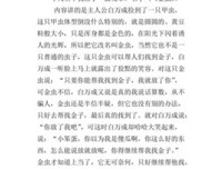 《阳光下的民科》经典读后感有感