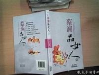 蔡澜品女人读后感精选