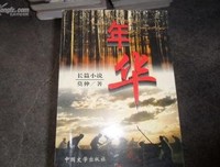 《插队的故事》读后感精选