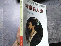 《培根论人生》读后感锦集