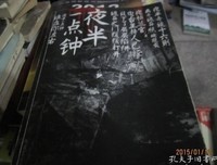《夜半一点钟》经典影评有感
