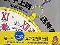 《办公室效率革命》的读后感大全