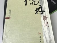 儒林新史读后感精选
