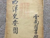 西洋史读后感精选