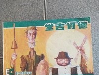 《吾儿唐吉》好看吗？经典影评锦集