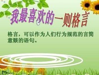 《是和上也起格言》的句子