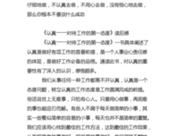 《态度改变与社会影响》读后感1000字