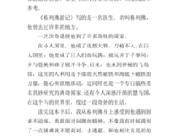 中国纪行读后感100字