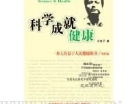 《方舟子带你走近科学》的读后感大全