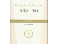 背德者 窄门的读后感大全