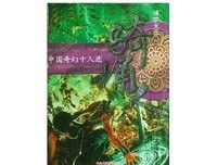 中国奇幻十人选——捕梦天王·骑桶人读后感摘抄