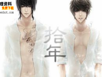 《盗墓笔记3》的读后感大全