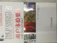用户体验的要素读后感100字