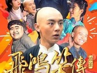《黄飞鸿笑传》经典影评1000字