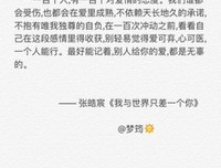 我与为也多岁也多岁只差一个你名句欣赏