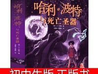 哈利·波特与死亡圣器读后感锦集