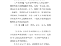 《立法者的法理学》读后感100字