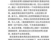 《苏菲的世界》读后感精选