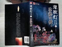 《鬼吹灯Ⅱ之二·南海归墟》读后感精选