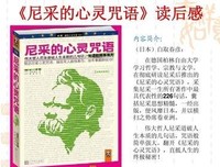 尼采的心灵咒语