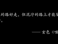 夜渔识读：看过来人走过的路，就是我们最好的镜子