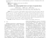《六度分离》观后感100字