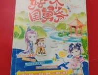 好一个国舅爷读后感锦集