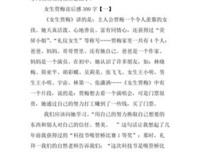 《圈子圈套3》的读后感大全