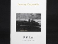 《淡彩之血》读后感摘抄