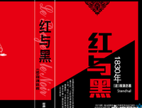 《红与黑》的读后感大全