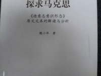 《德意志意识形态》读后感摘抄