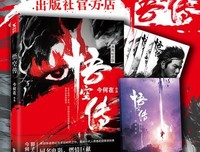 今样发在悟空传的句子